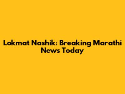 Lokmat Nashik: Breaking Marathi News Today